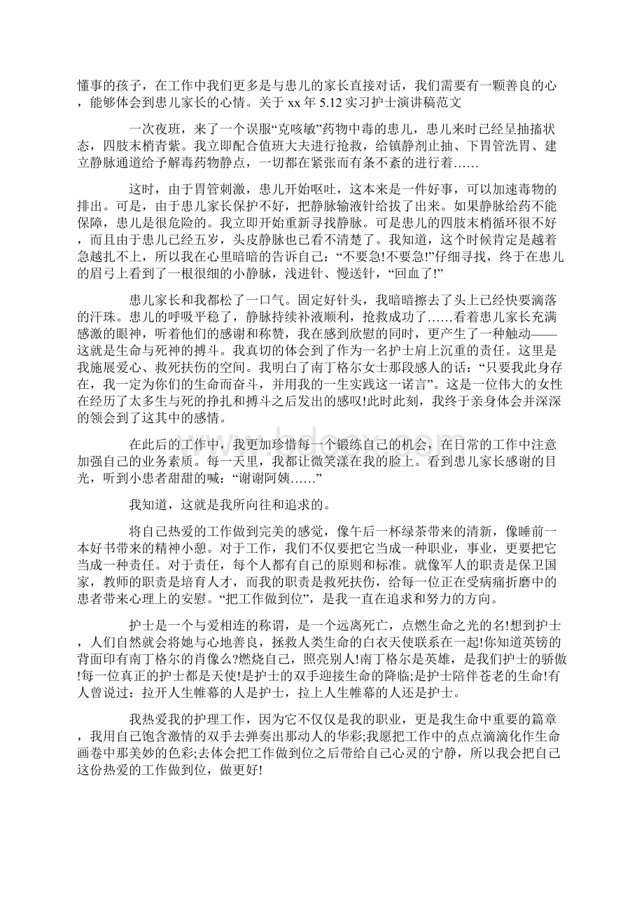 实习演讲稿范文4篇Word文档下载推荐.docx_第3页