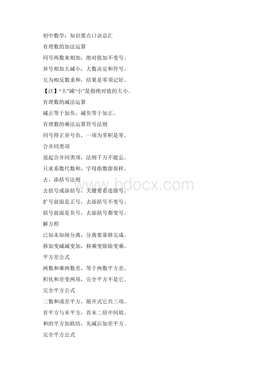 初中数学记忆口诀Word文档格式.docx_第2页