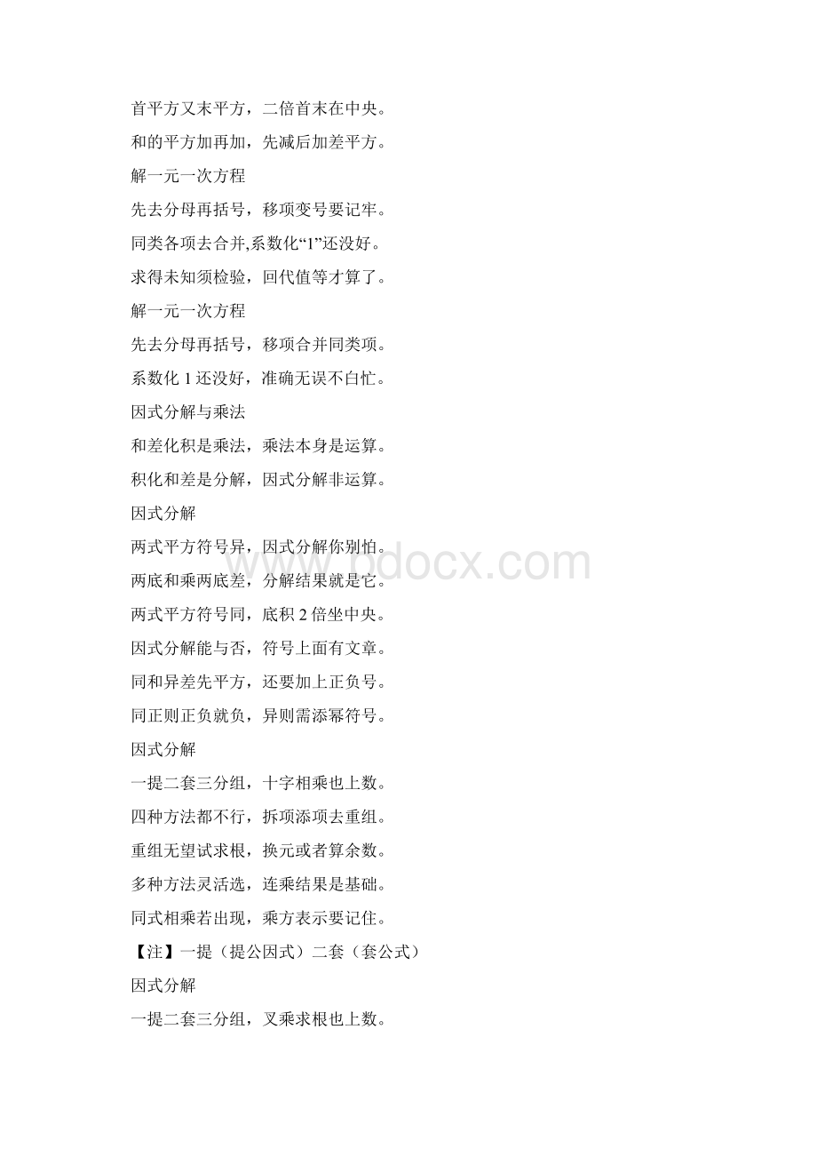 初中数学记忆口诀Word文档格式.docx_第3页