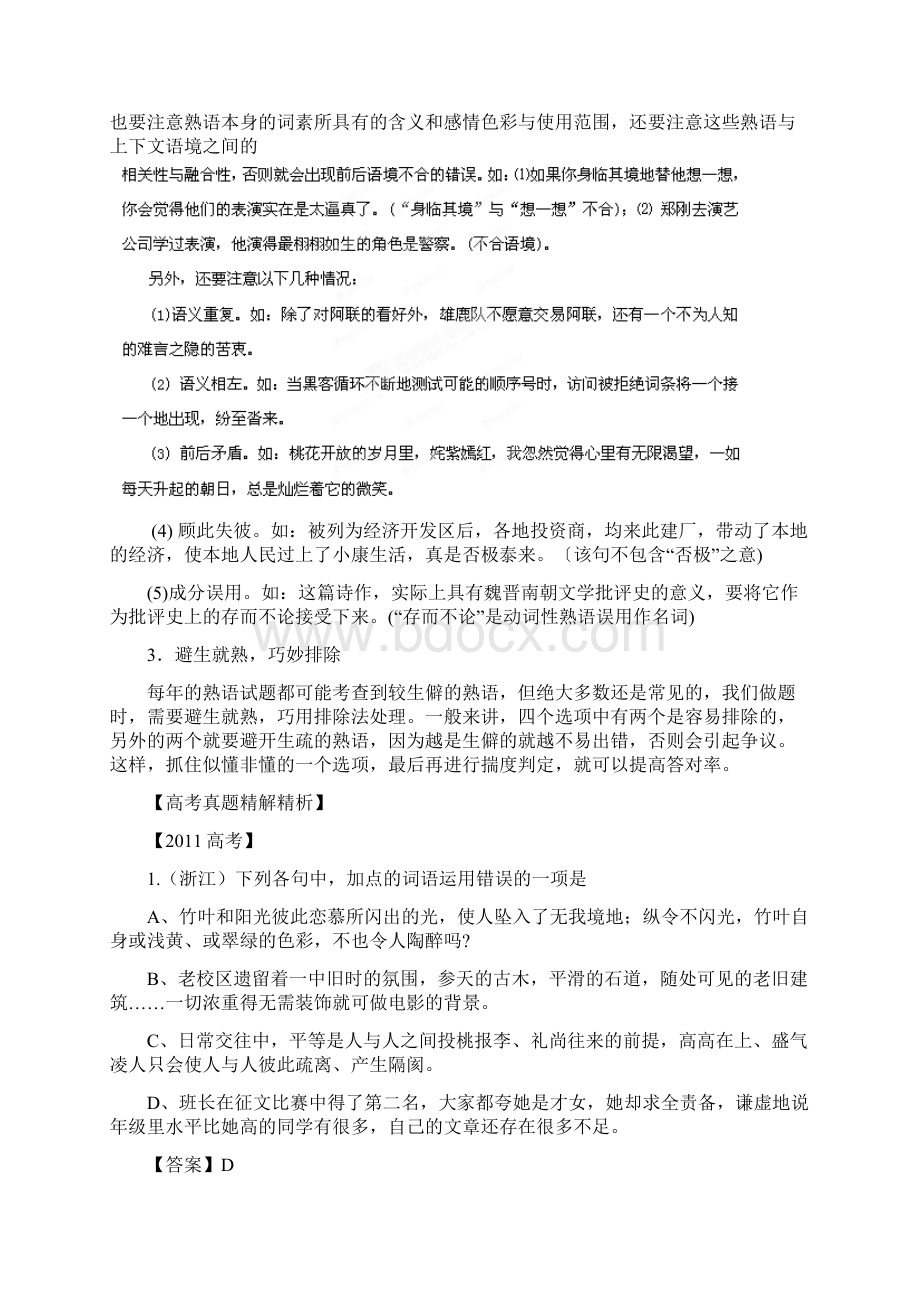 高考语文二轮复习 专题9 正确使用词语熟语教学案Word文档下载推荐.docx_第2页