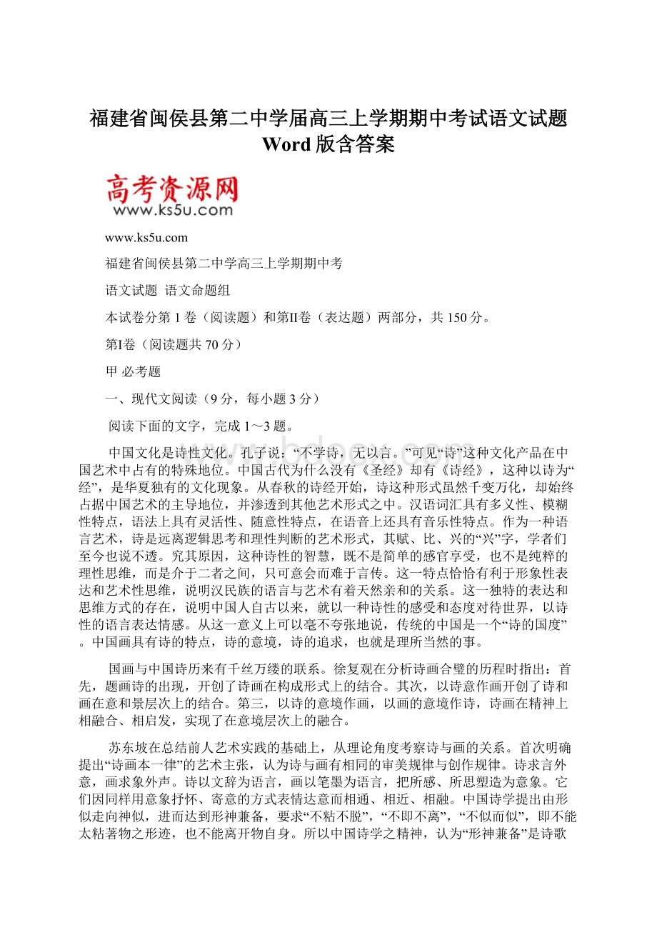 福建省闽侯县第二中学届高三上学期期中考试语文试题 Word版含答案.docx