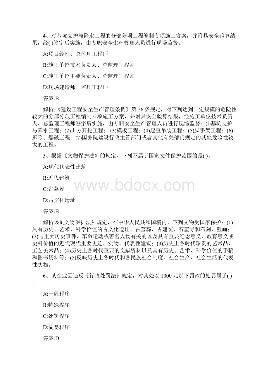 建设工程法规及相关知识 模拟题一版Word下载.docx_第2页