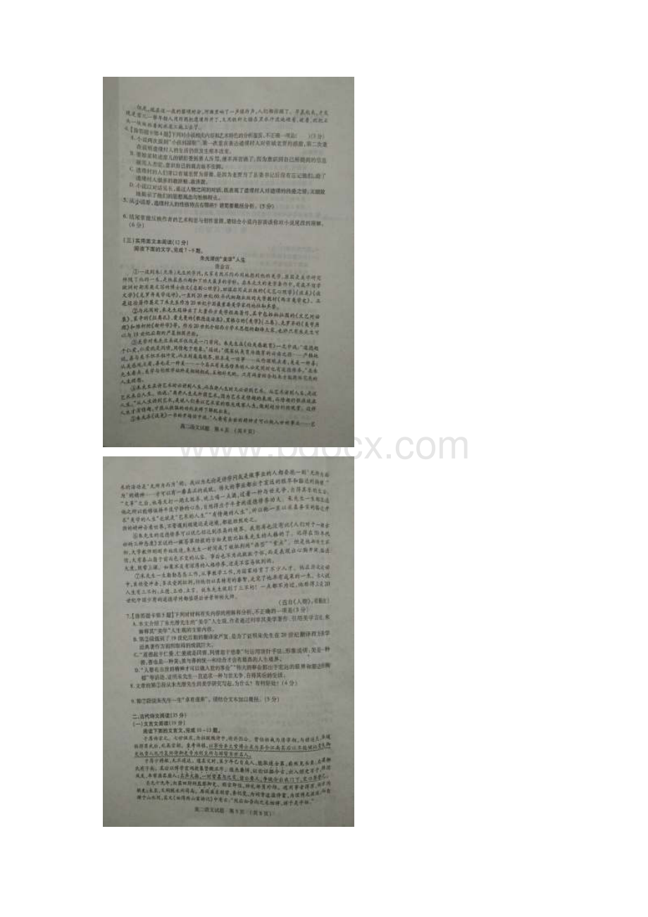 山东省枣庄市高二语文下学期期末考试试题扫描版Word文件下载.docx_第3页