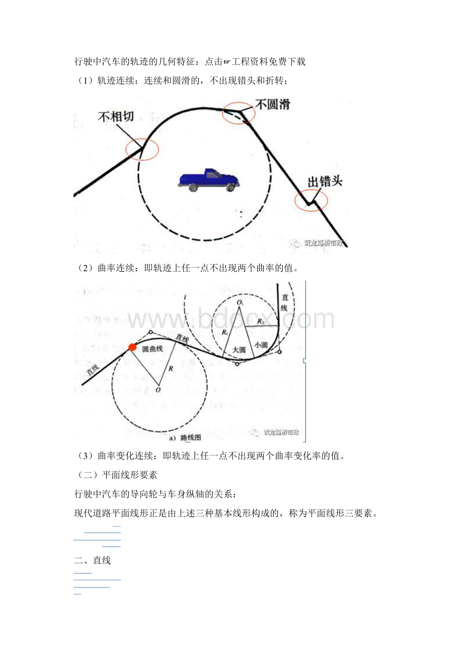 超全道路工程平面线型设计.docx_第2页