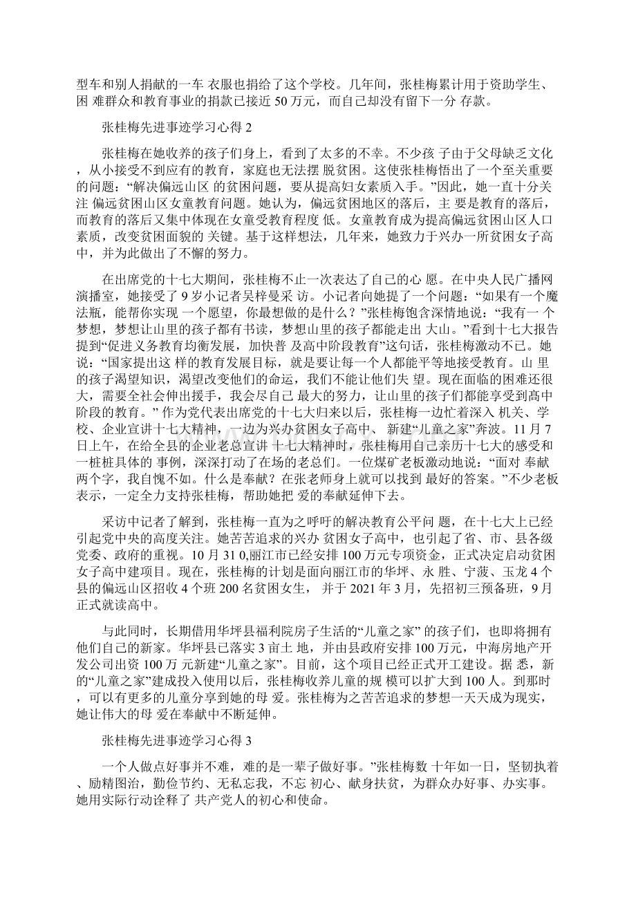 全国师德标兵张桂梅先进事迹.docx_第2页