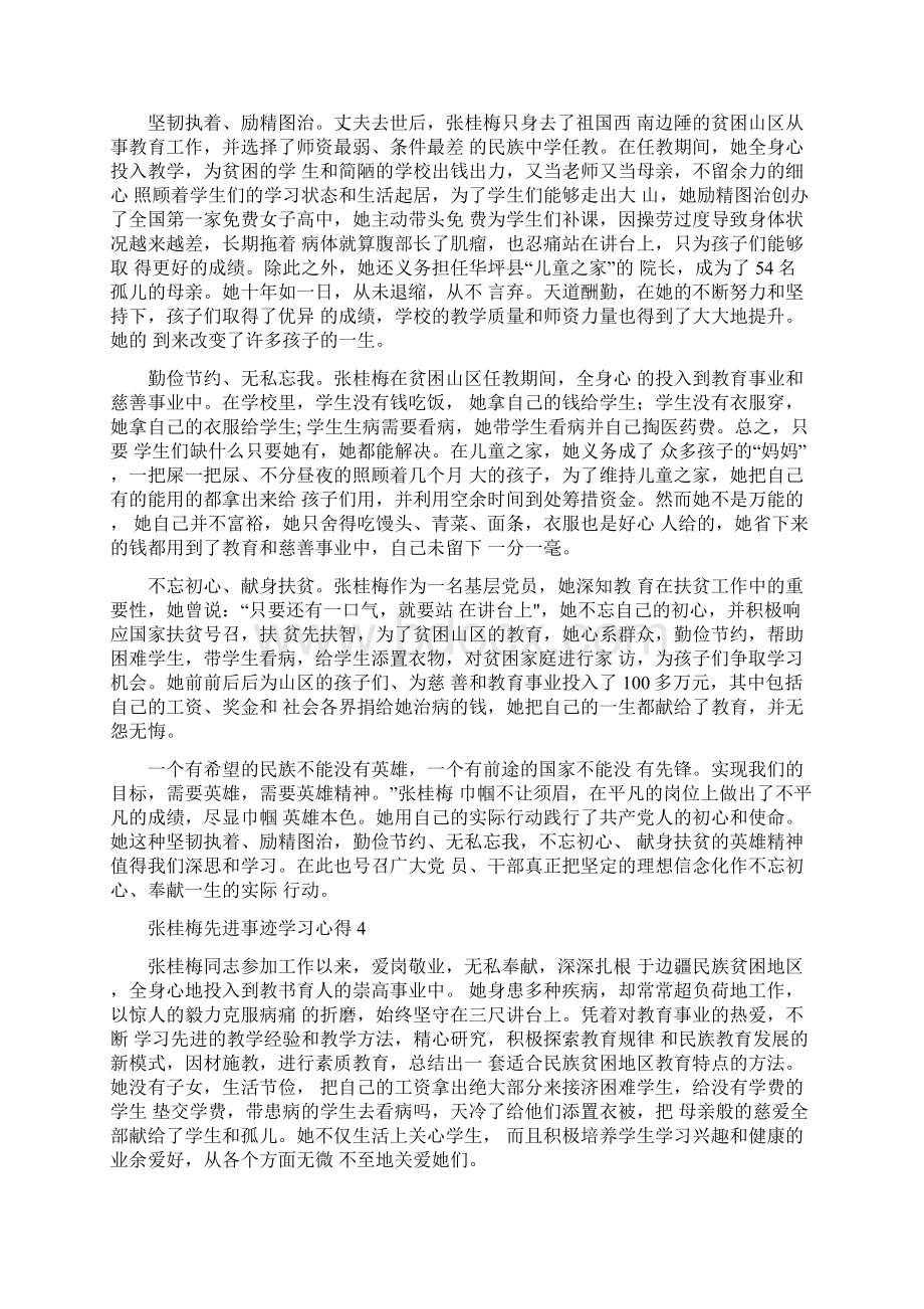 全国师德标兵张桂梅先进事迹Word文档格式.docx_第3页