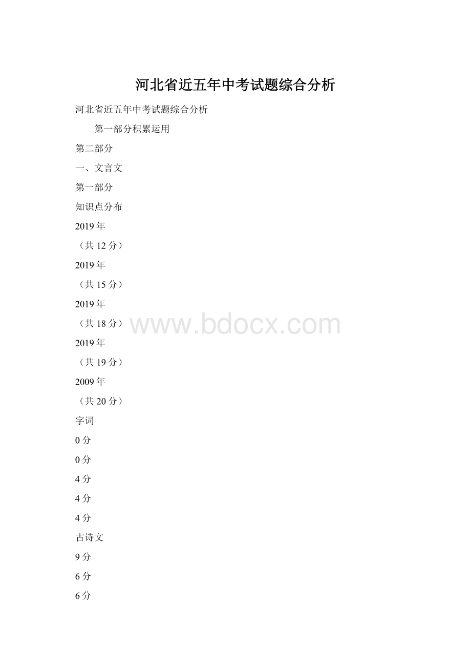 河北省近五年中考试题综合分析.docx_第1页