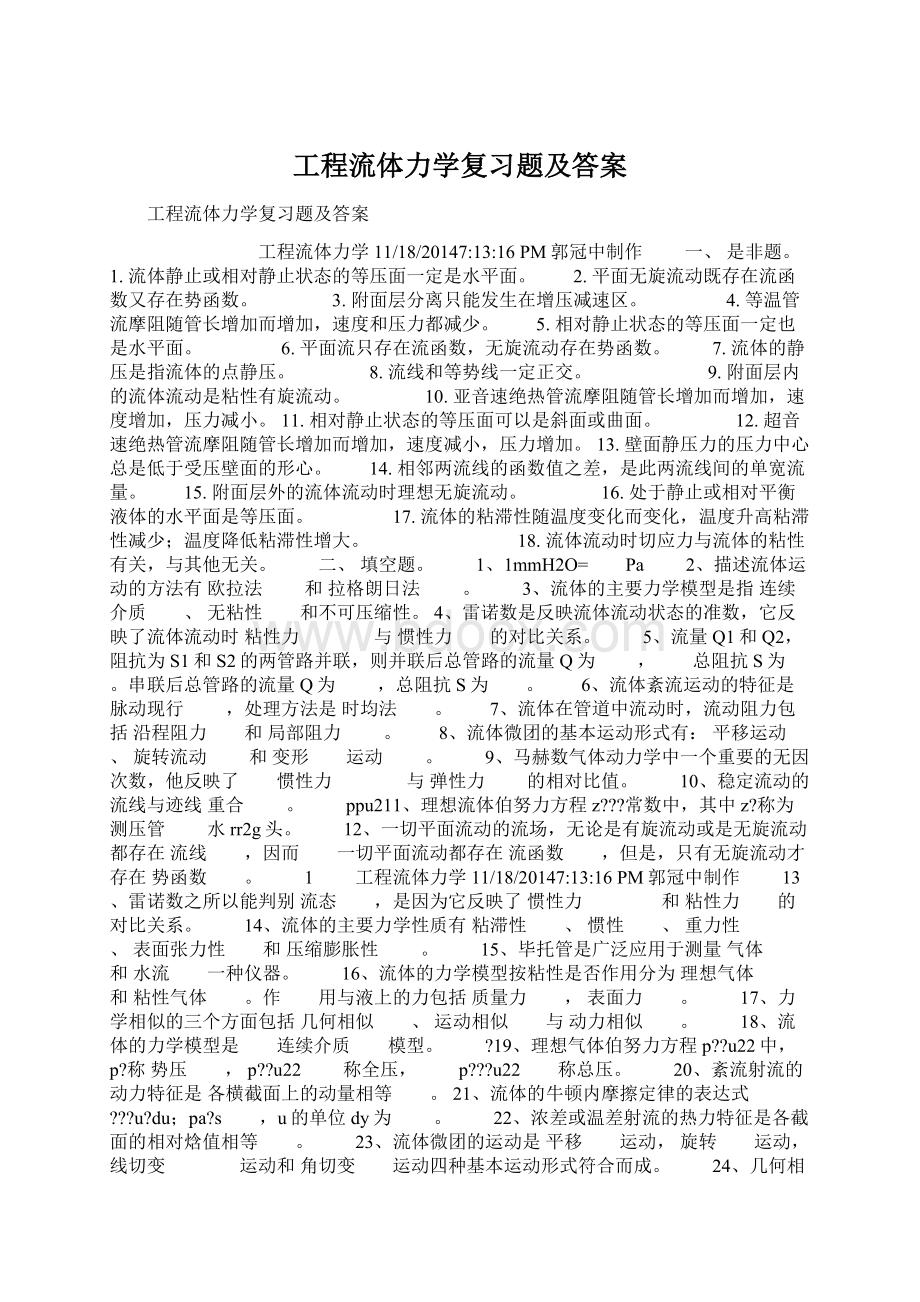 工程流体力学复习题及答案.docx