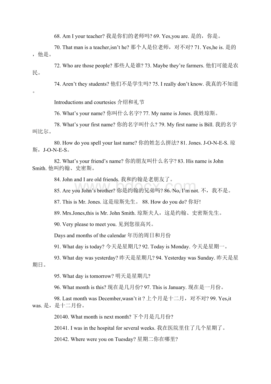 攻克基础关高考英语英语常用900句.docx_第3页