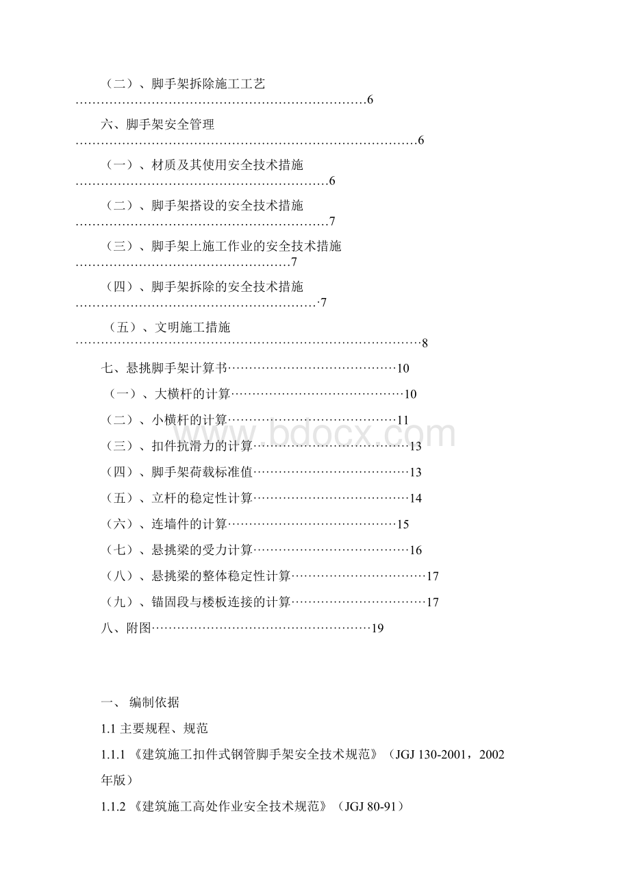 登封锦鹏大厦工程悬挑脚手架施工方案.docx_第2页