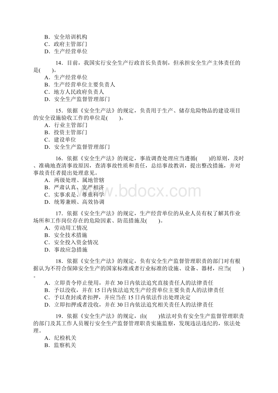 注册安全工程师考试真题及答案Word下载.docx_第3页