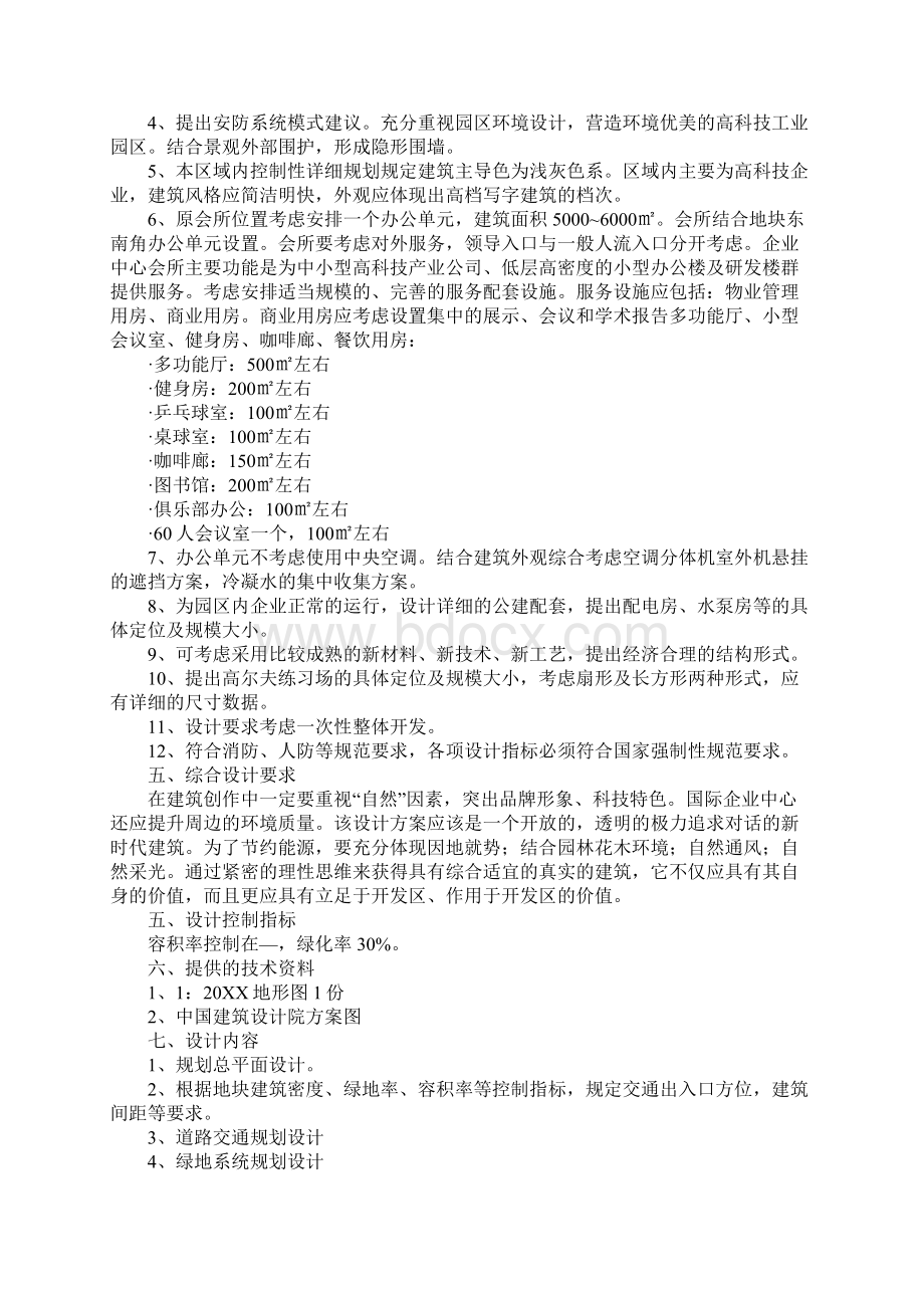 新方案设计书文档格式.docx_第2页