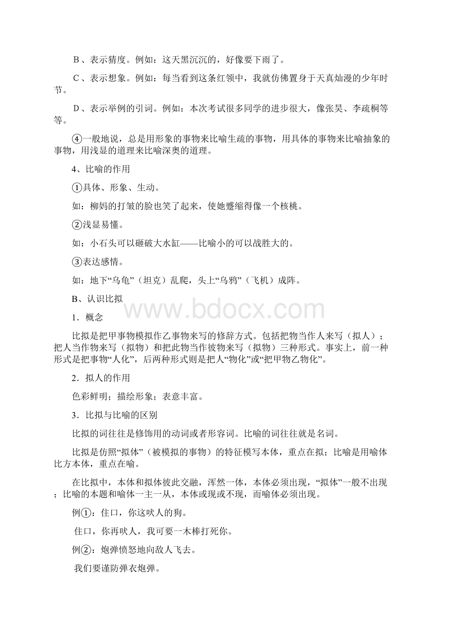 《语言表达的十八般武艺修辞手法》教案文档格式.docx_第2页