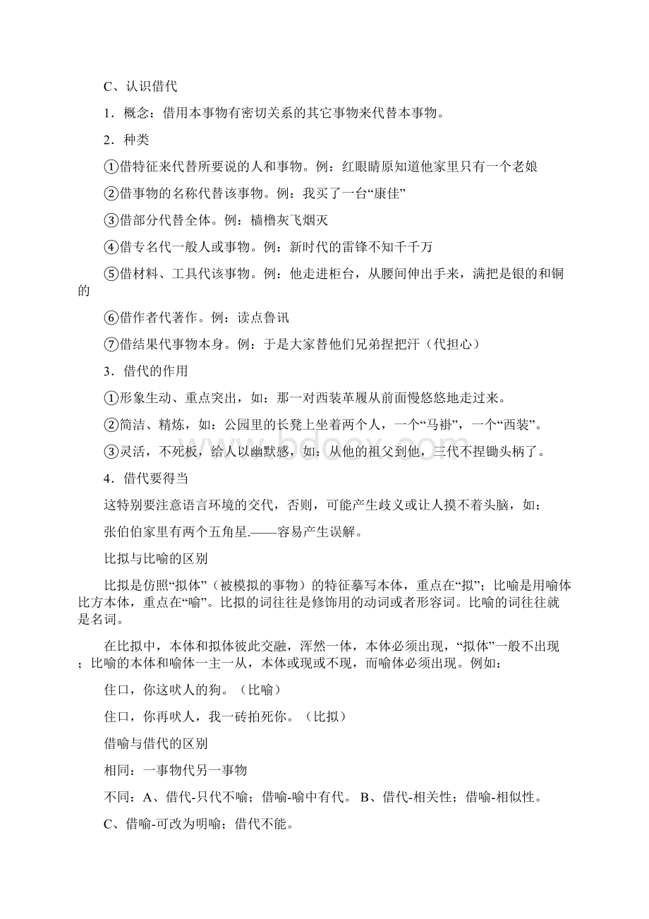 《语言表达的十八般武艺修辞手法》教案文档格式.docx_第3页