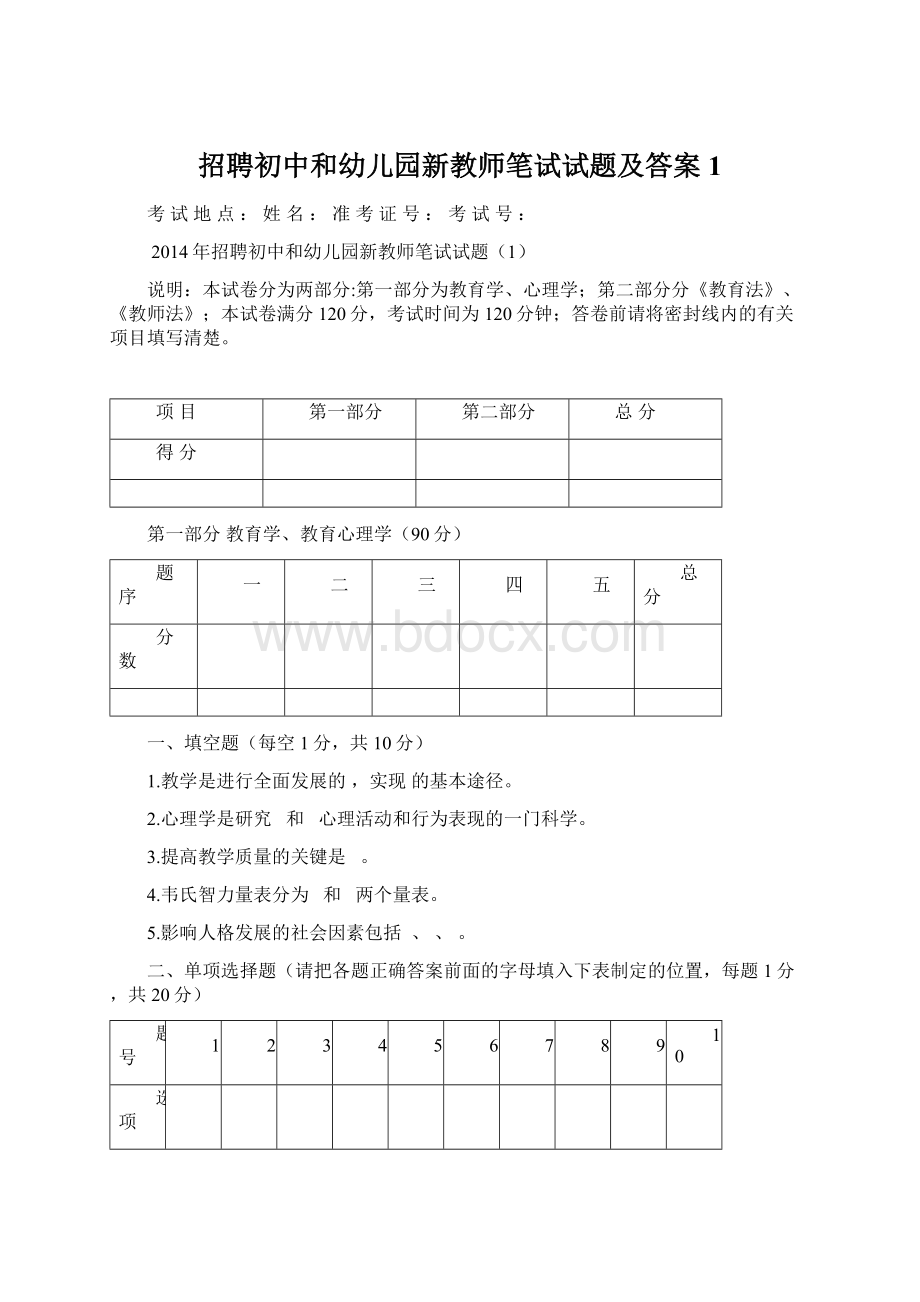 招聘初中和幼儿园新教师笔试试题及答案1.docx_第1页