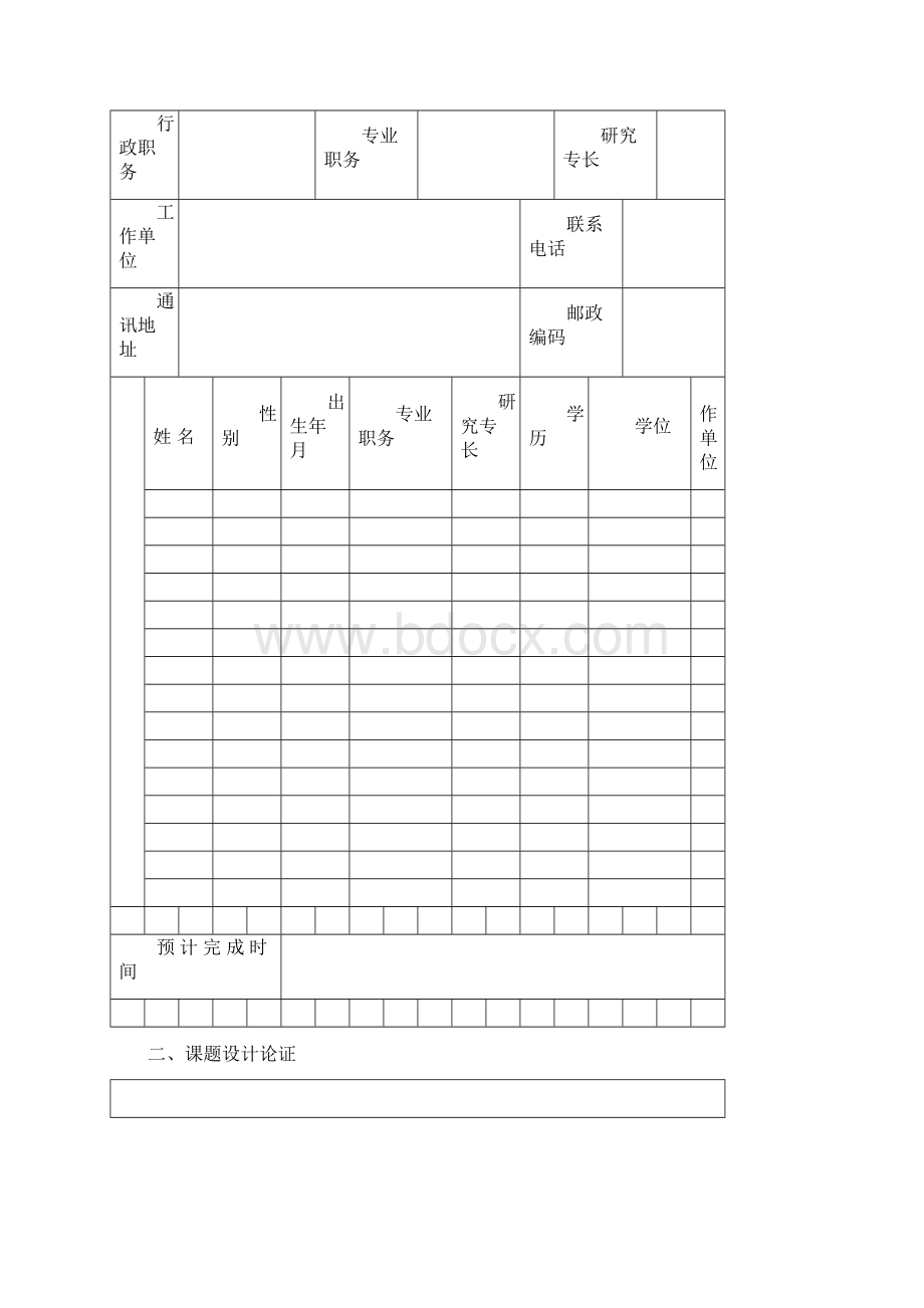 全国党校系统调研课题docWord格式文档下载.docx_第2页