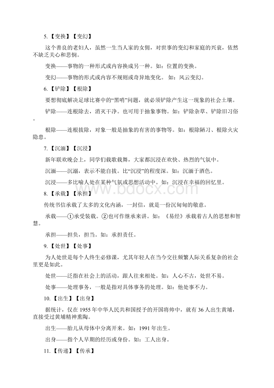 语文第二部分积累与运用专题三词语的理解与运用.docx_第2页