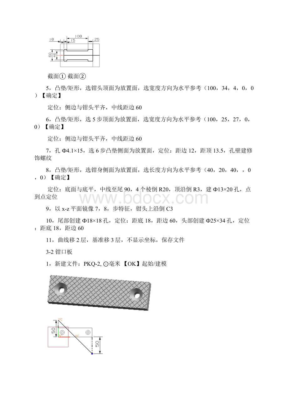 平口钳三视图设计图剖析.docx_第3页