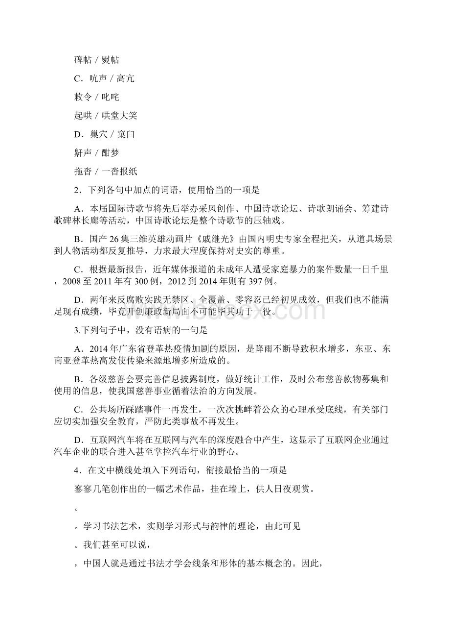 广州二模广州市普通高中毕业班综合测试二语文试题与参考答案精校WORD版.docx_第2页