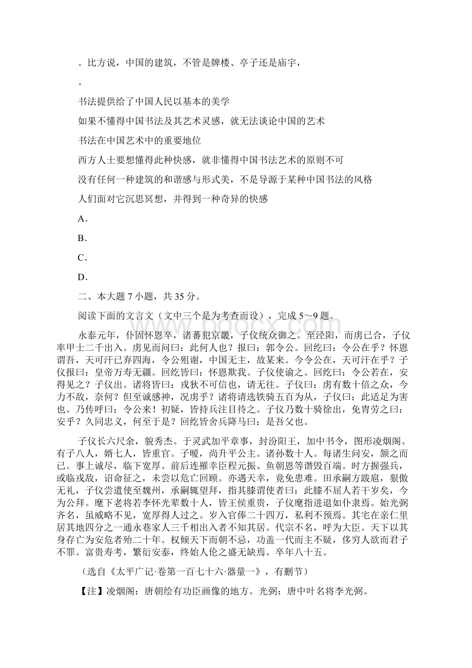 广州二模广州市普通高中毕业班综合测试二语文试题与参考答案精校WORD版.docx_第3页