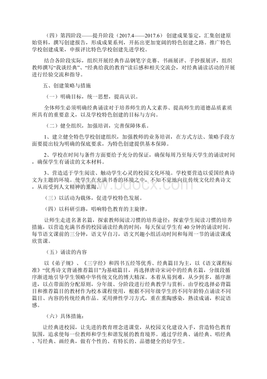 经典诵读方案教学文案Word文件下载.docx_第3页