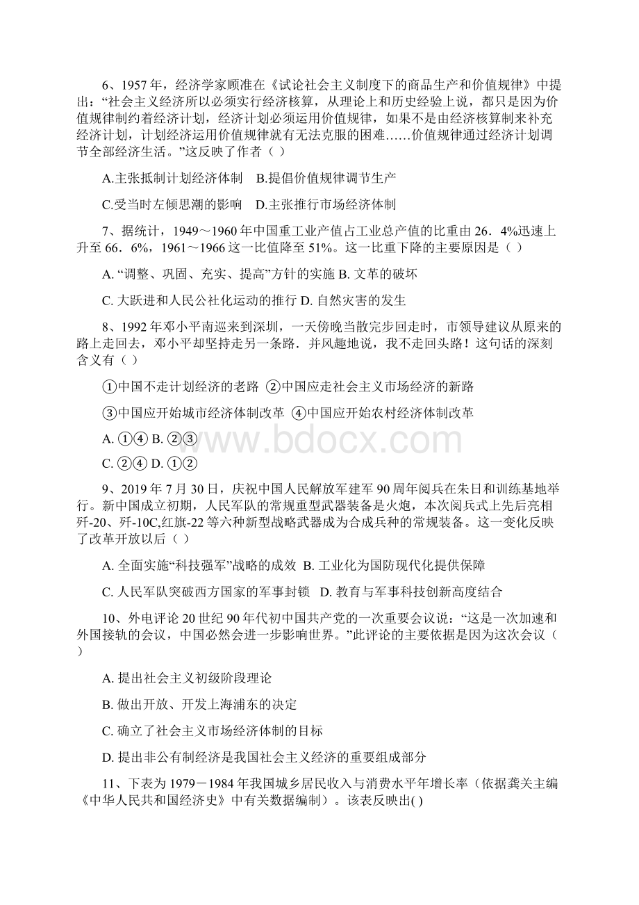 学年人教版高一历史必修二单元测试题第四单元 中国特色社会主义建设道路Word格式.docx_第2页