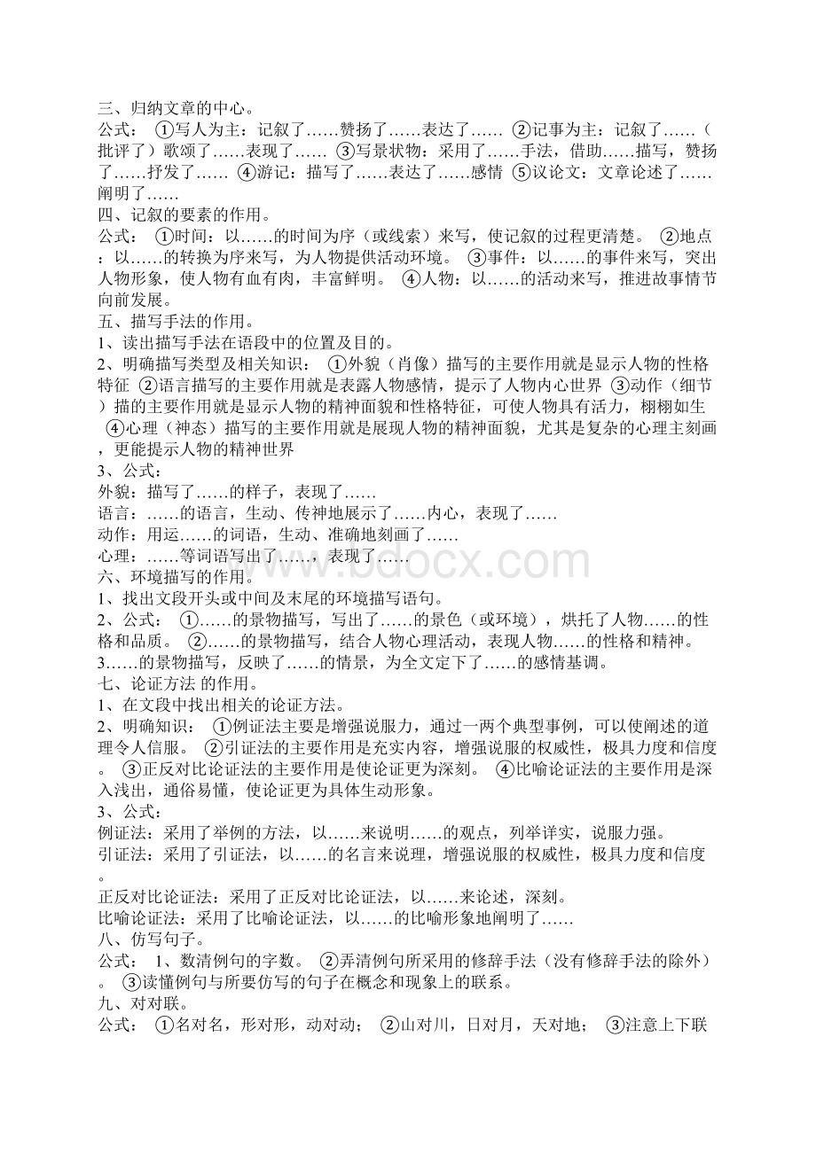 精选语文答题模板超实用教学提纲.docx_第3页