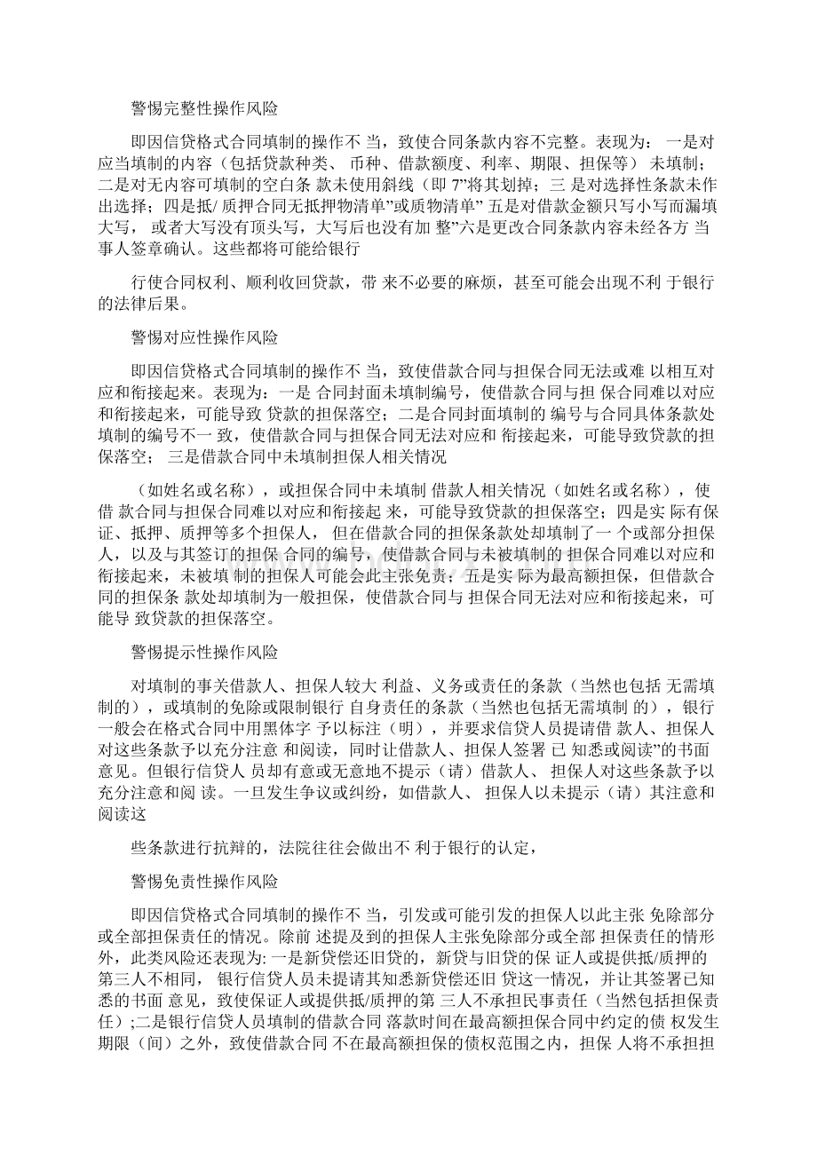 借款合同没骑缝纠纷Word文档格式.docx_第3页