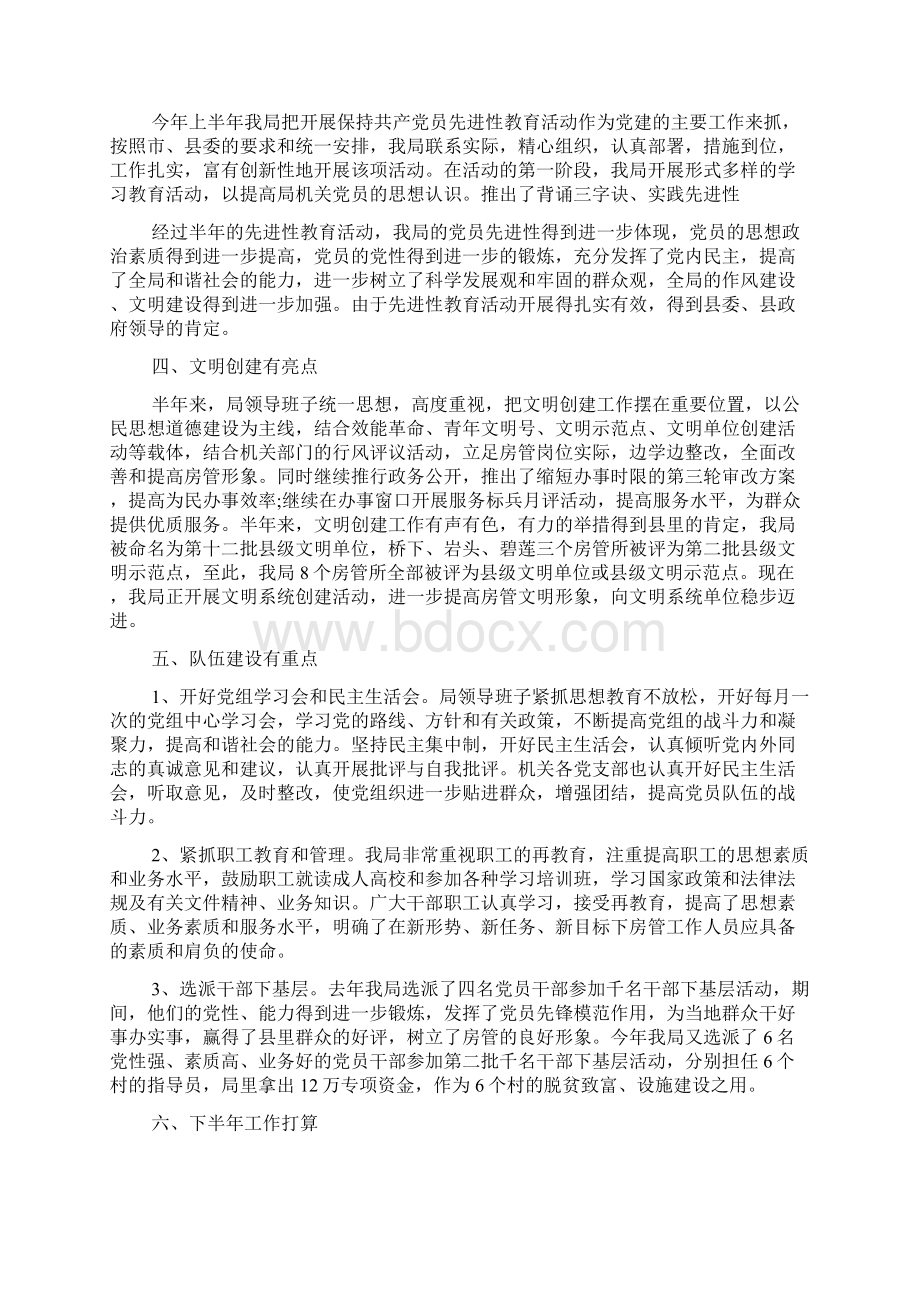 房管局办公室工作总结.docx_第2页