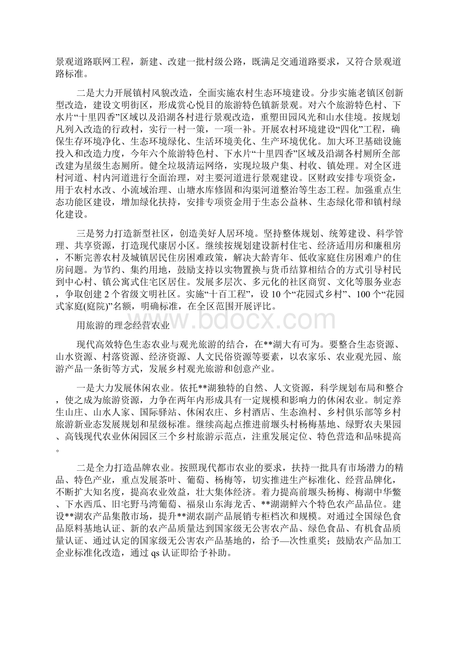 整理关于创建有旅游度假区特色新农村的思考Word文档下载推荐.docx_第2页