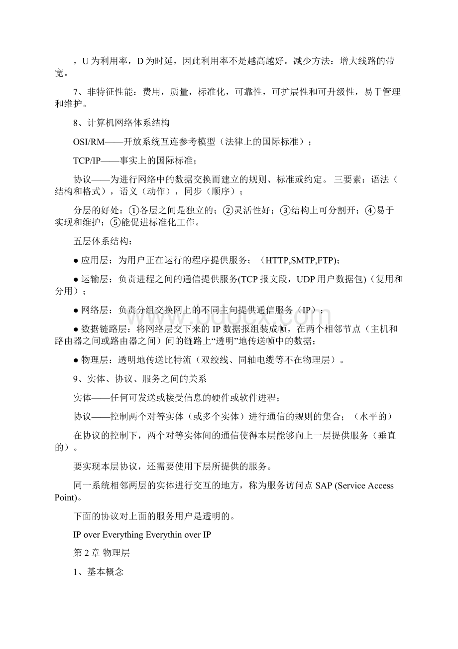 计算机网络谢希仁版复习资料整理考试必备.docx_第3页