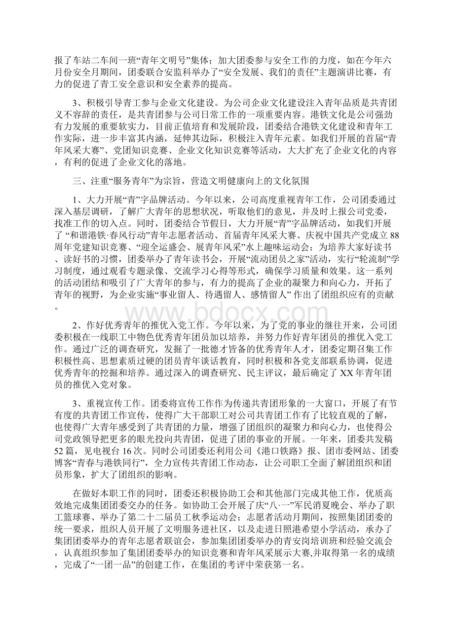 团委年度工作总结提升工作理念打造团建精品与团委年度工作总结模板4篇汇编文档格式.docx_第2页