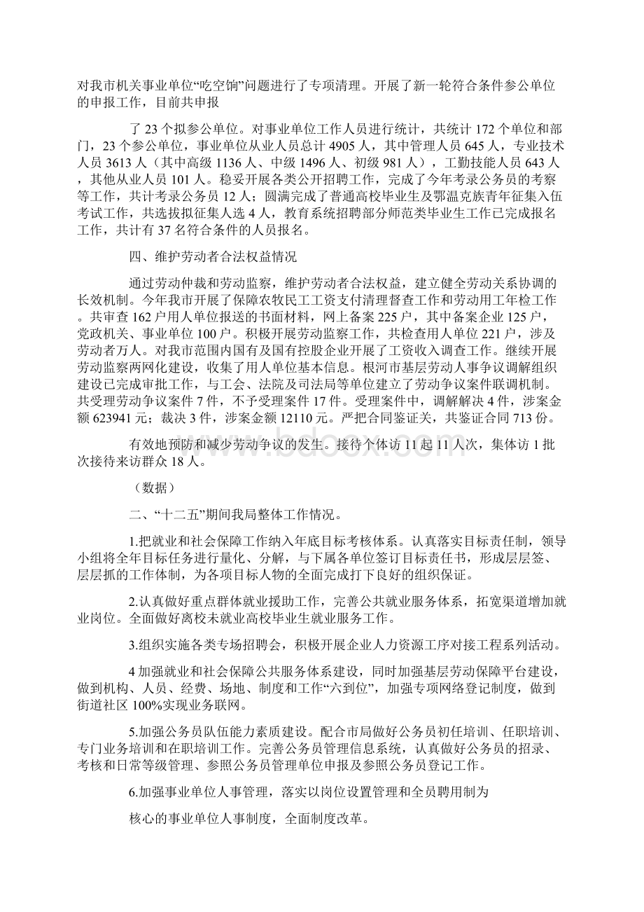 十二五人事工作总结Word文档下载推荐.docx_第2页