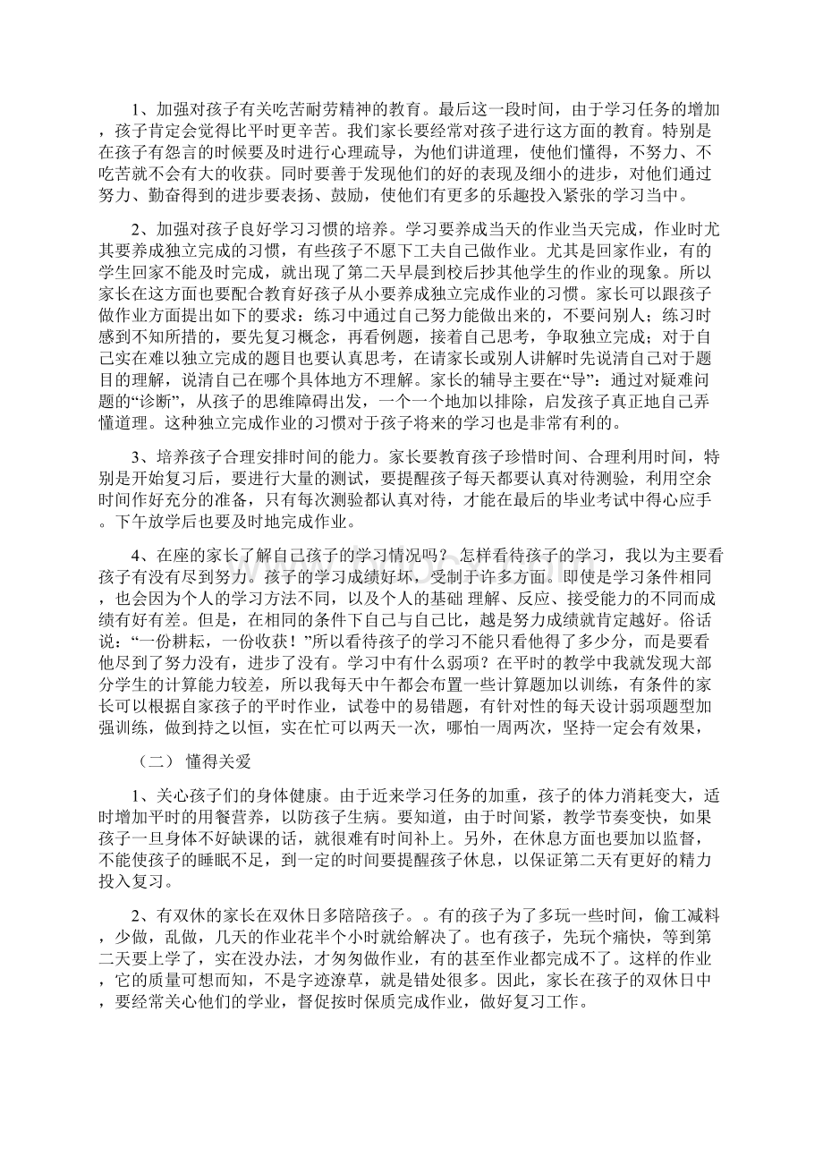 小学六年级家长会班主任发言稿 17Word下载.docx_第2页