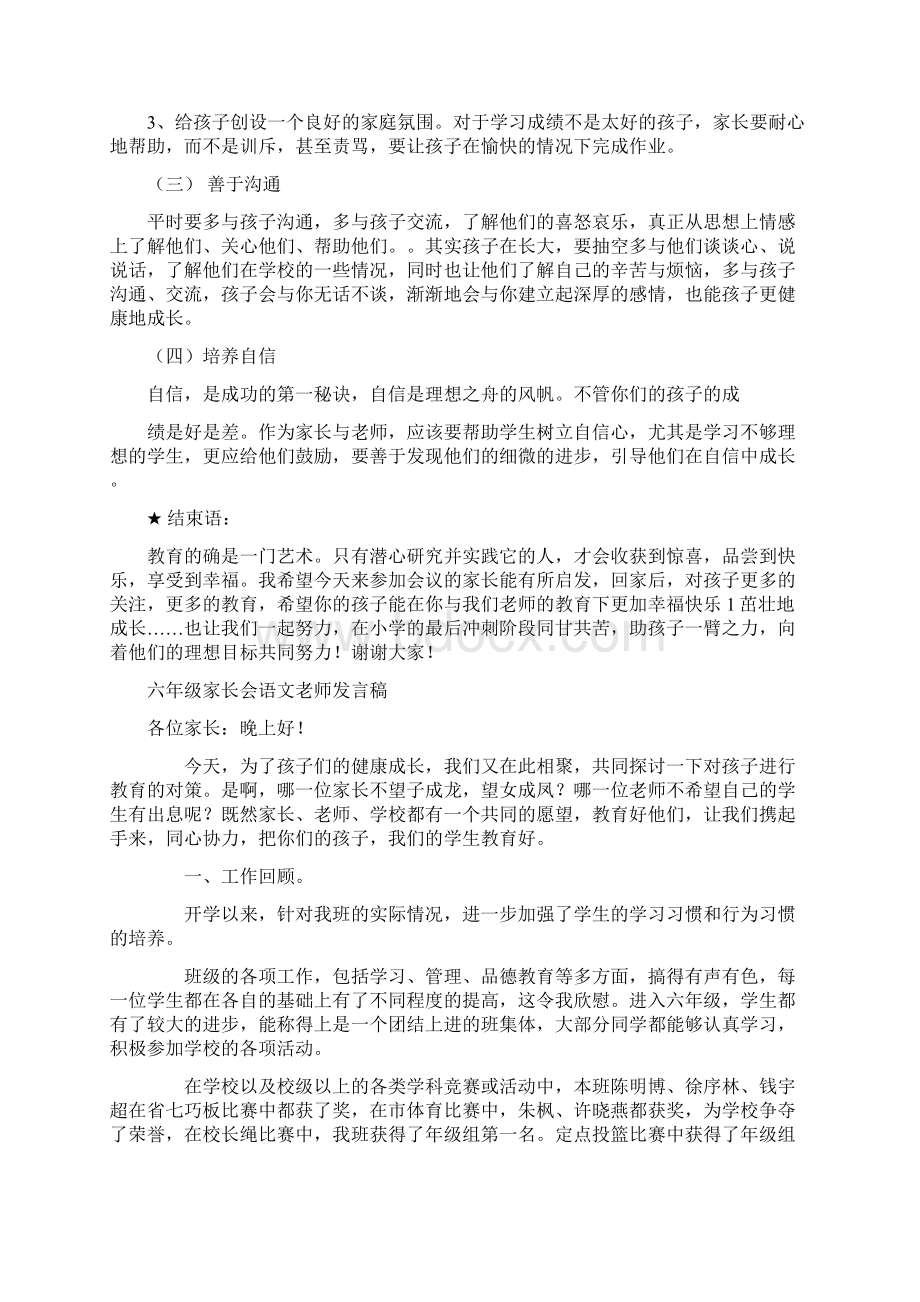 小学六年级家长会班主任发言稿 17Word下载.docx_第3页