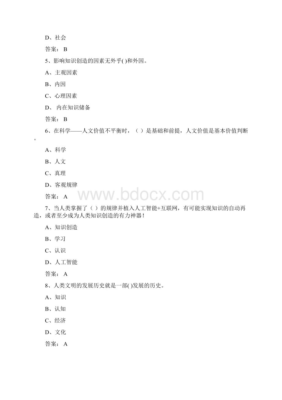 继续教育网上学习《专业技术人员创新与经营》单选题教材Word文档下载推荐.docx_第2页