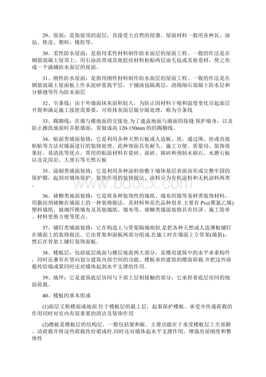 史上最全工程造价常用名词及解释.docx_第3页