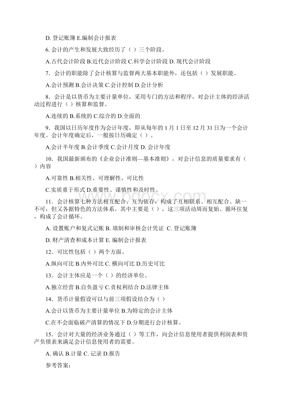 基础会计习题集及参考答案Word格式.docx_第3页