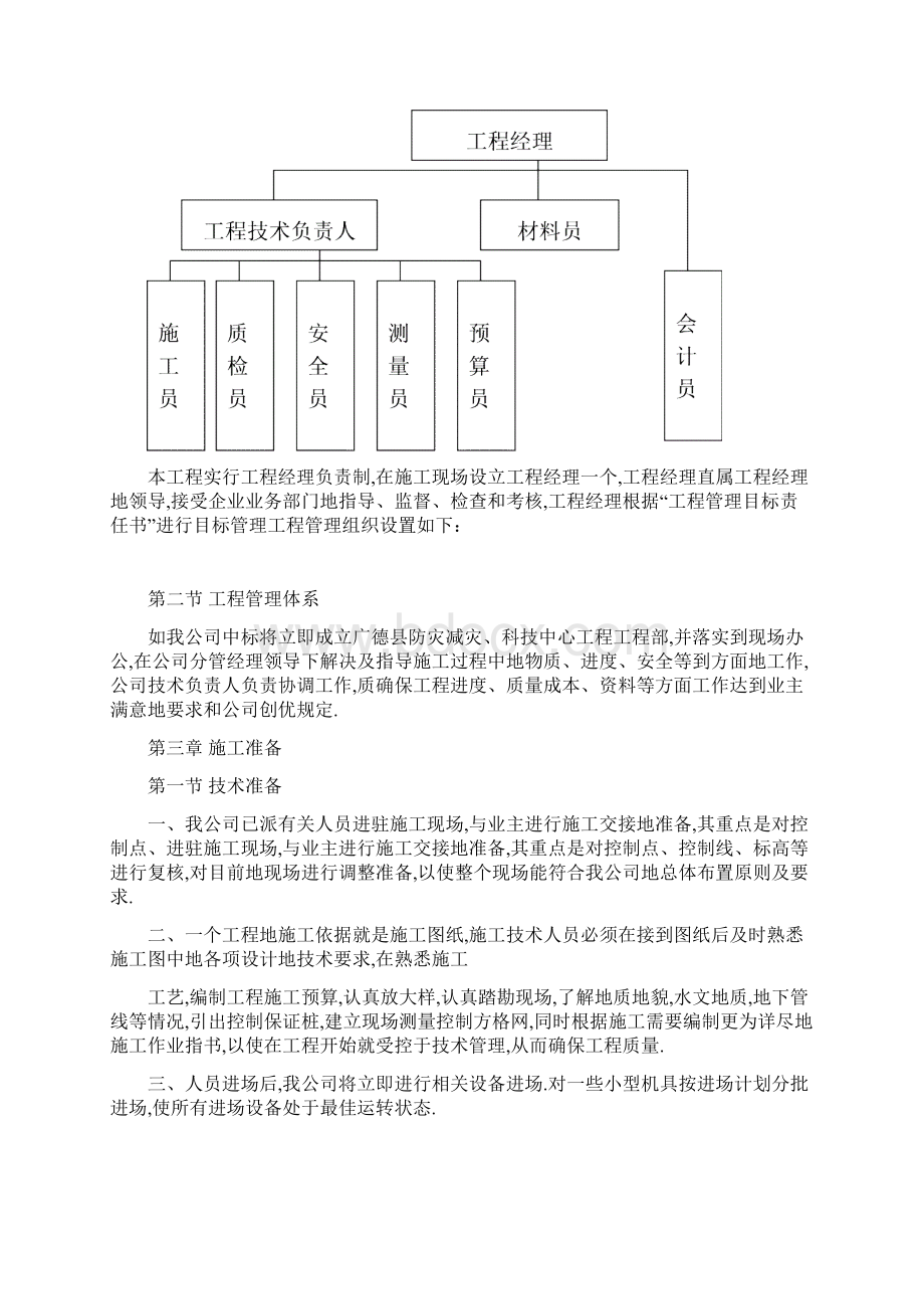 广德县防灾减灾科技中心工程项目施工组织方案.docx_第3页