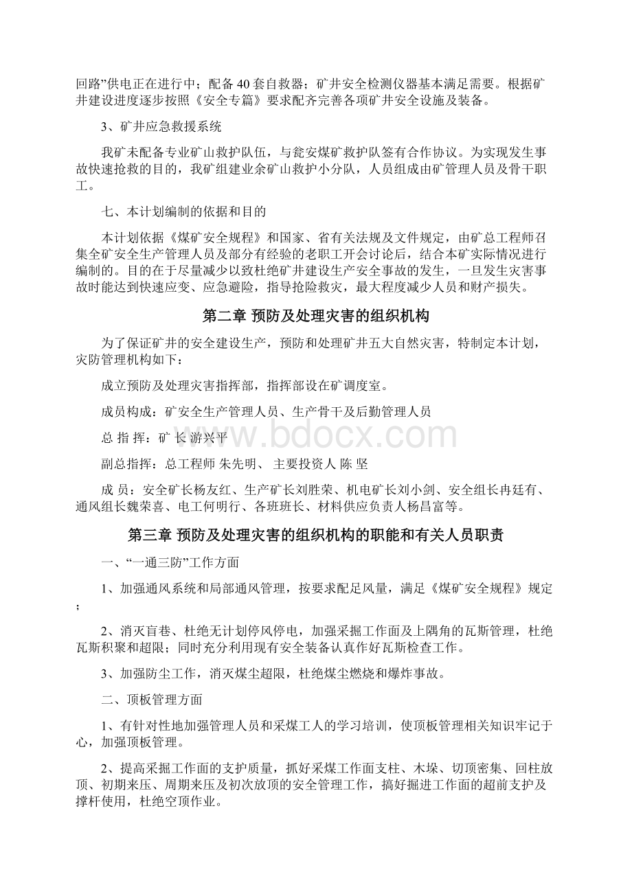 灾害预防与处理计划Word文档下载推荐.docx_第3页