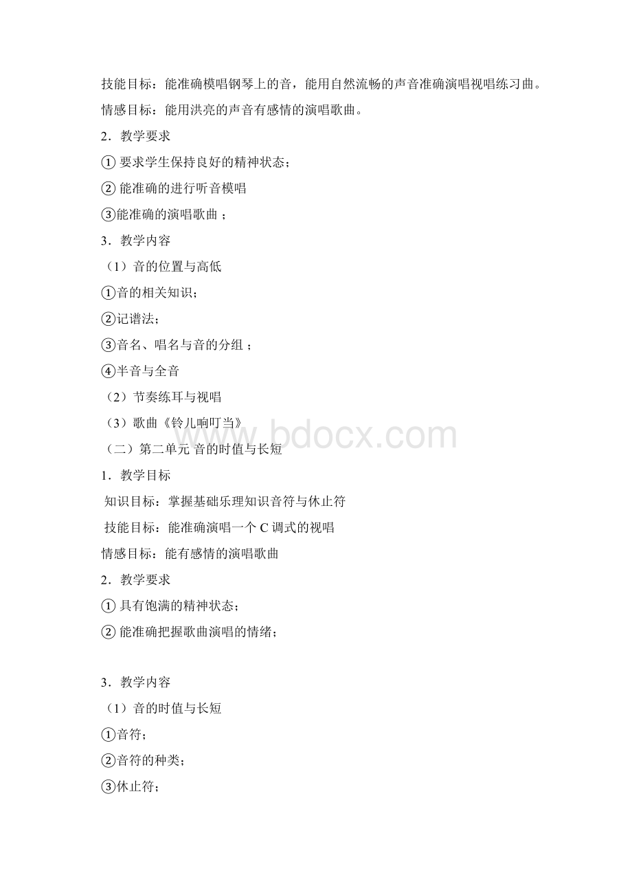 《音乐》课程标准.docx_第2页