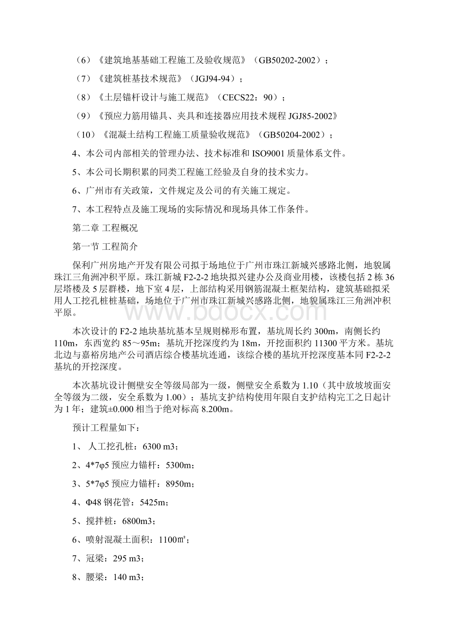 基坑支护施工方案保利威座.docx_第2页