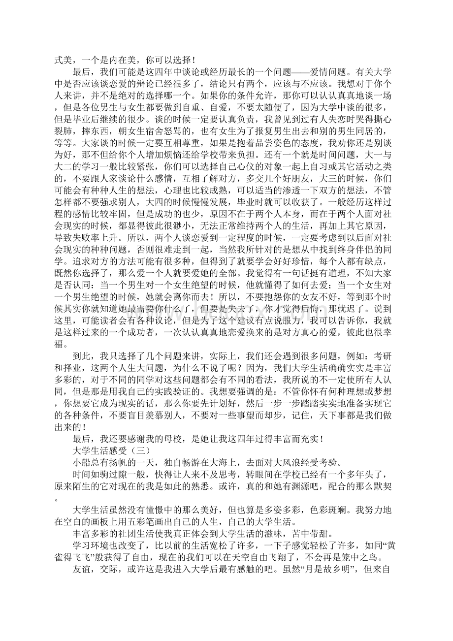 大学生活感受Word下载.docx_第3页