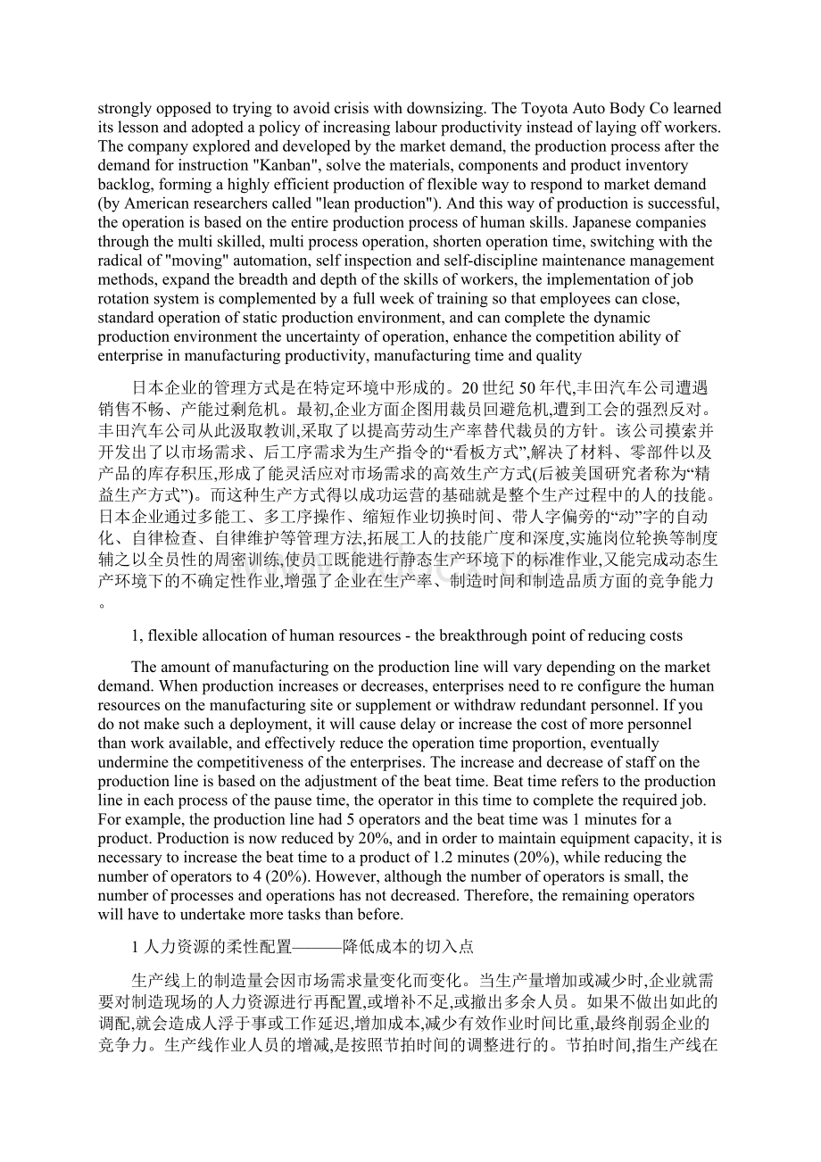 外文文献翻译工商管理企业竞争力.docx_第2页