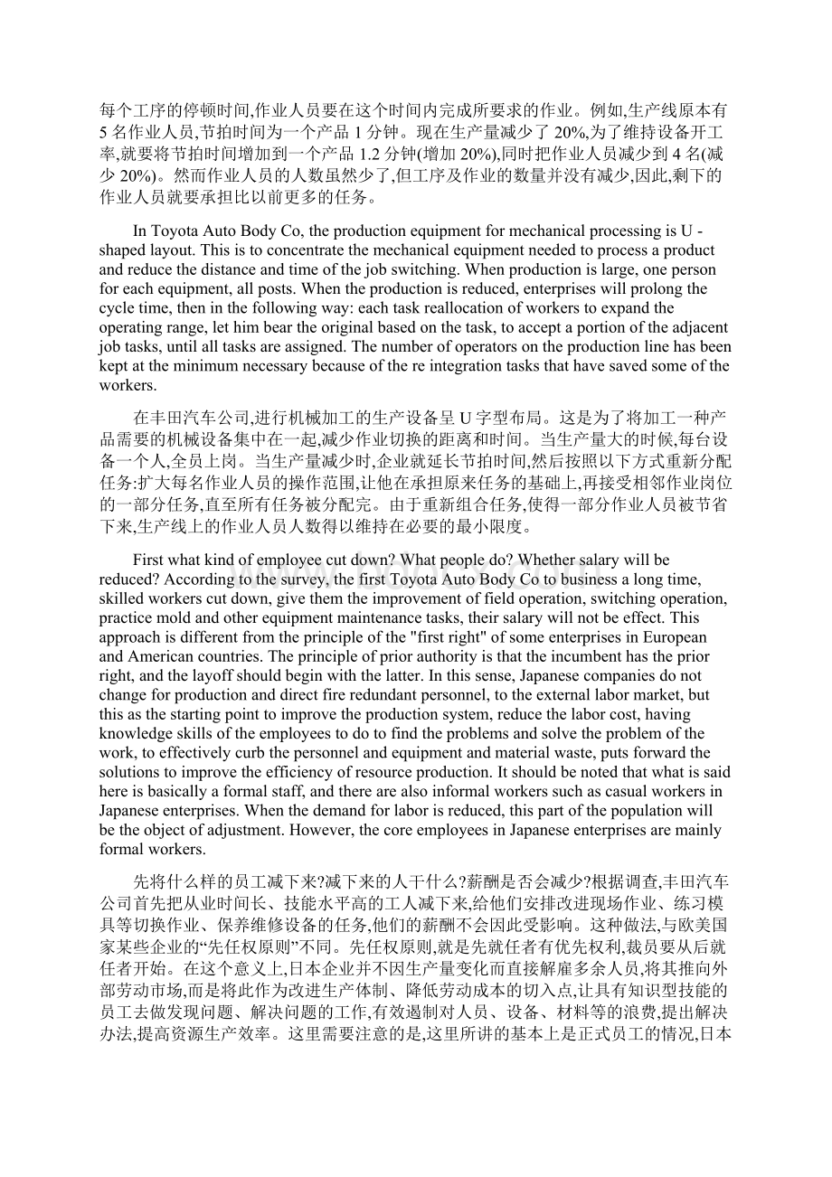 外文文献翻译工商管理企业竞争力.docx_第3页