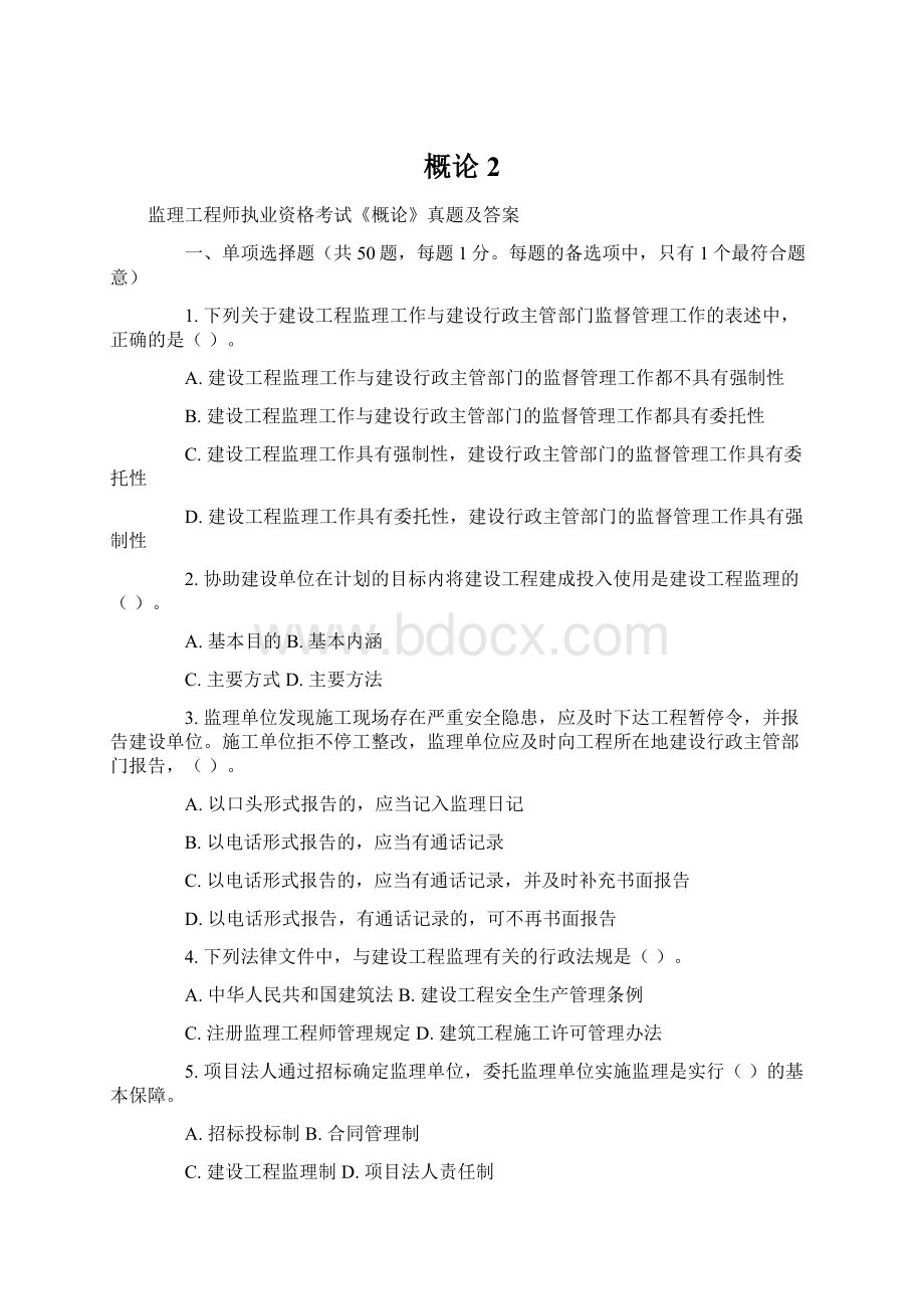 概论2Word格式文档下载.docx