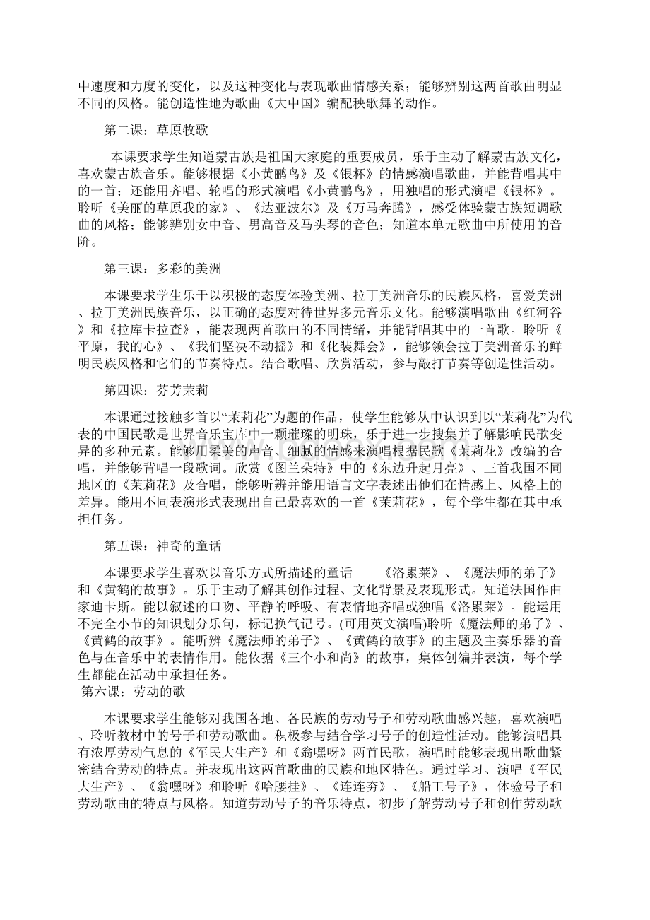 六年级音乐上册教案Word文件下载.docx_第2页