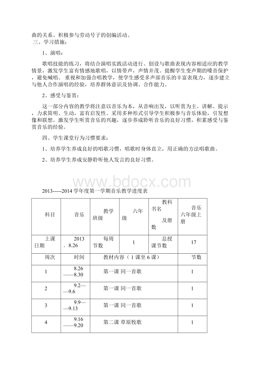 六年级音乐上册教案Word文件下载.docx_第3页