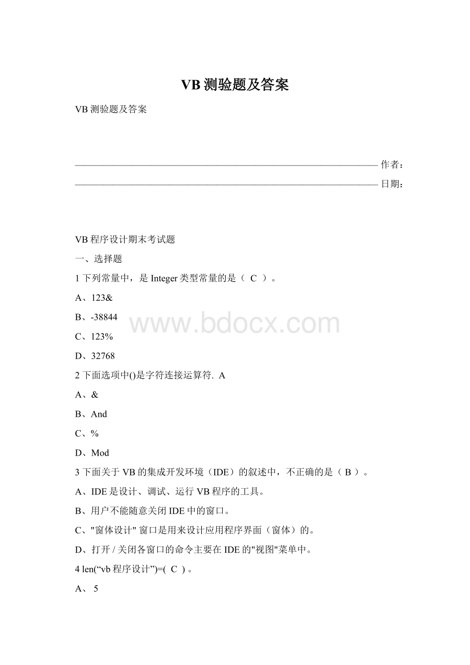 VB测验题及答案.docx_第1页