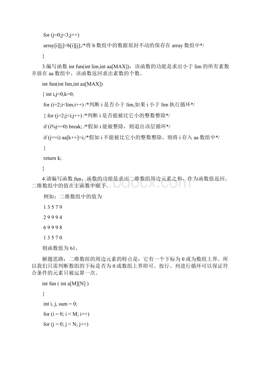 C语言机试Word文档格式.docx_第2页